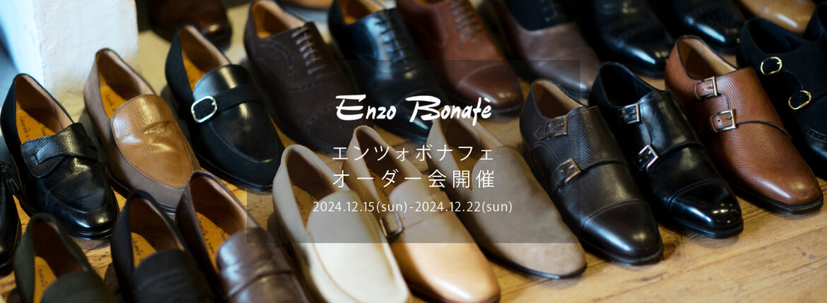 【ENZO BONAFE / エンツォボナフェ・オーダー会開催 / 2023.12.02(sat)-2023.12.10(sun)】愛知 名古屋 Alto e Diritto altoediritto アルトエデリット ENZOBONAFE 靴 ドレスシューズ オーダー靴 愛知 名古屋 Alto e Diritto altoediritto アルトエデリット 受注会 ローファー ブーツ レザーブーツ