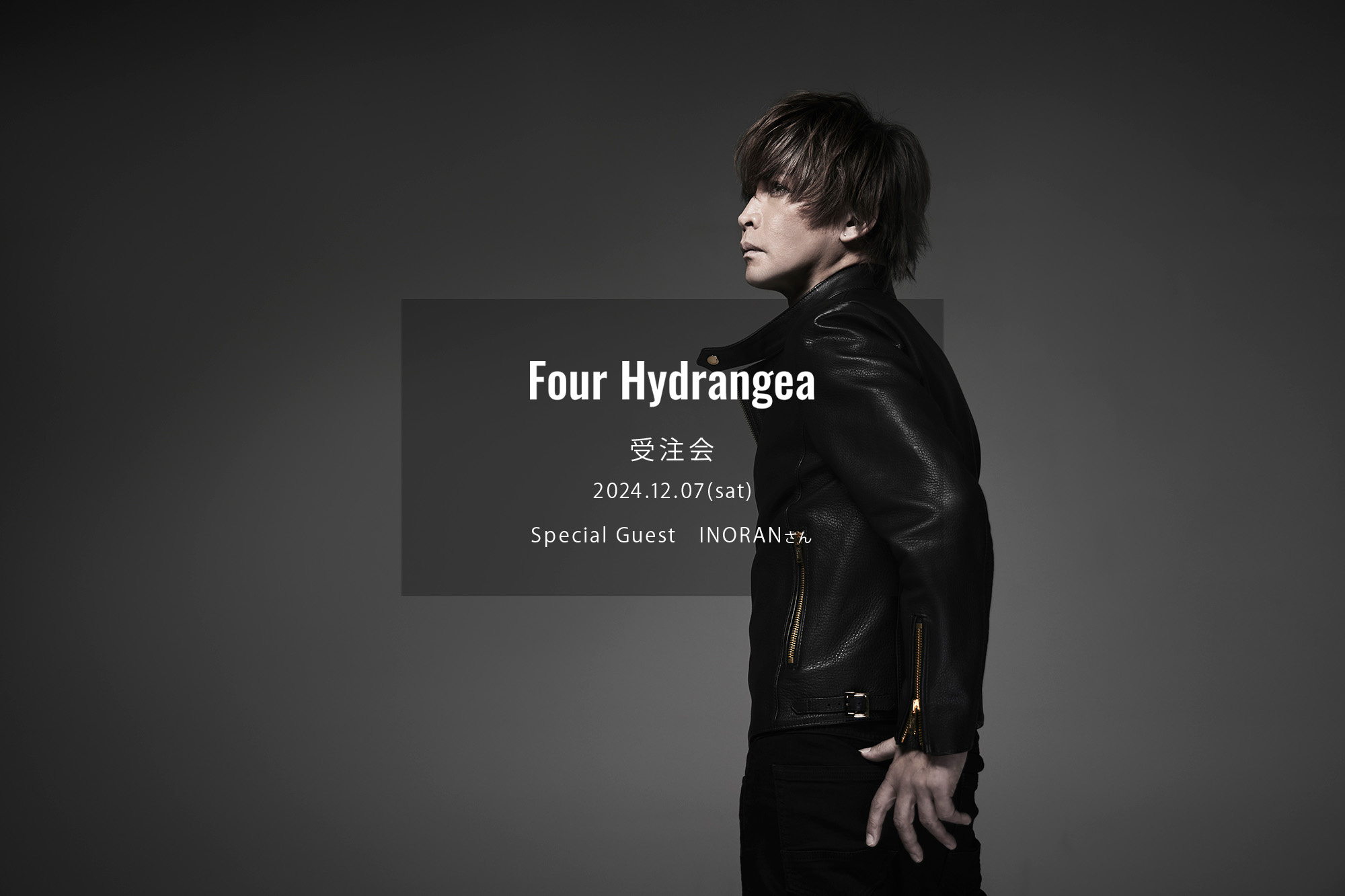 【Four Hydrangea / フォーハイドランジア・受注会開催 / 2024.12.07(sat)】【Special Guest INORANさん】 Track.1 セミダブルライダース 愛知 名古屋 Alto e Diritto altoediritto アルトエデリット イノラン ルナシー